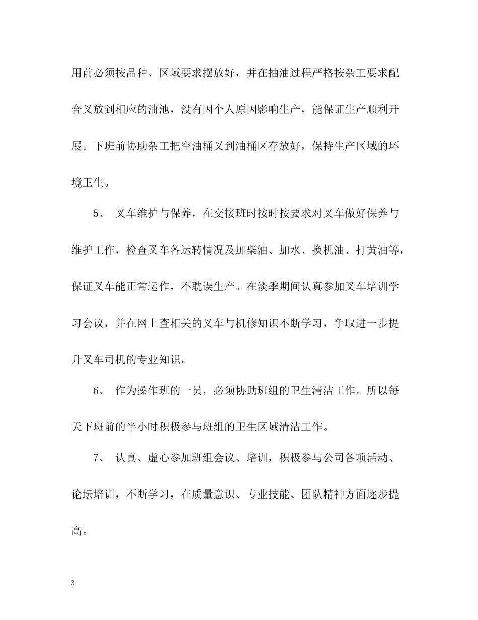 叉车司机个人工作自我总结_第3页