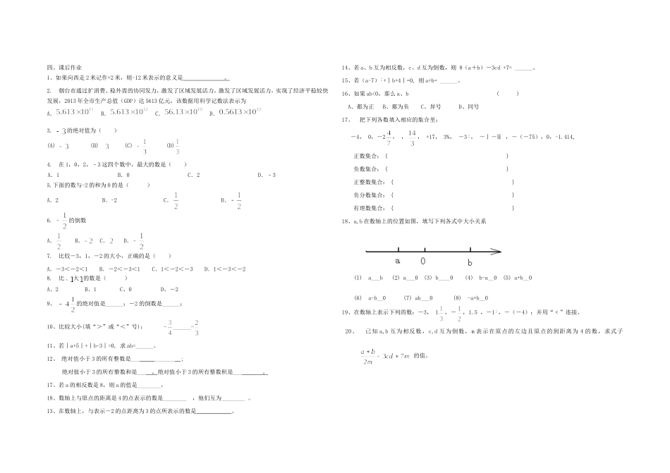 初一数学上学期期末复习卷（）有理数概念蒋湘华_第2页