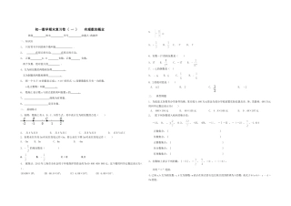 初一数学上学期期末复习卷（）有理数概念蒋湘华