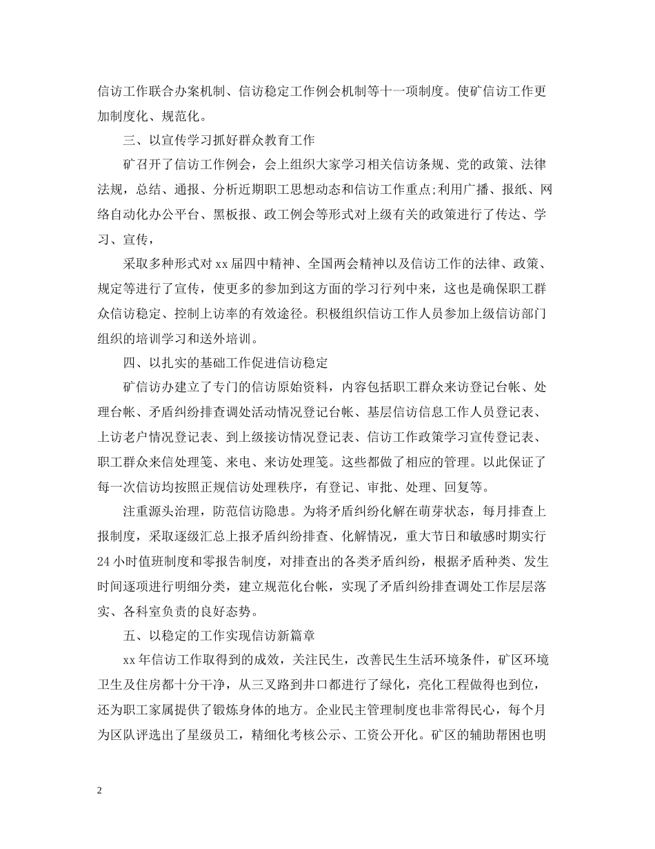 白腊坪煤矿信访工作总结_第2页