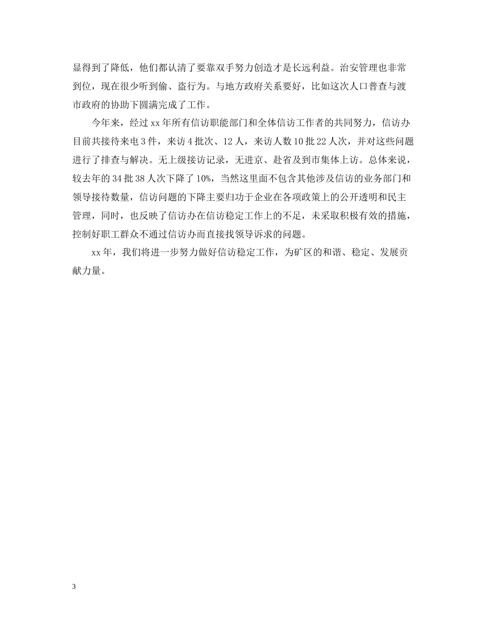 白腊坪煤矿信访工作总结_第3页