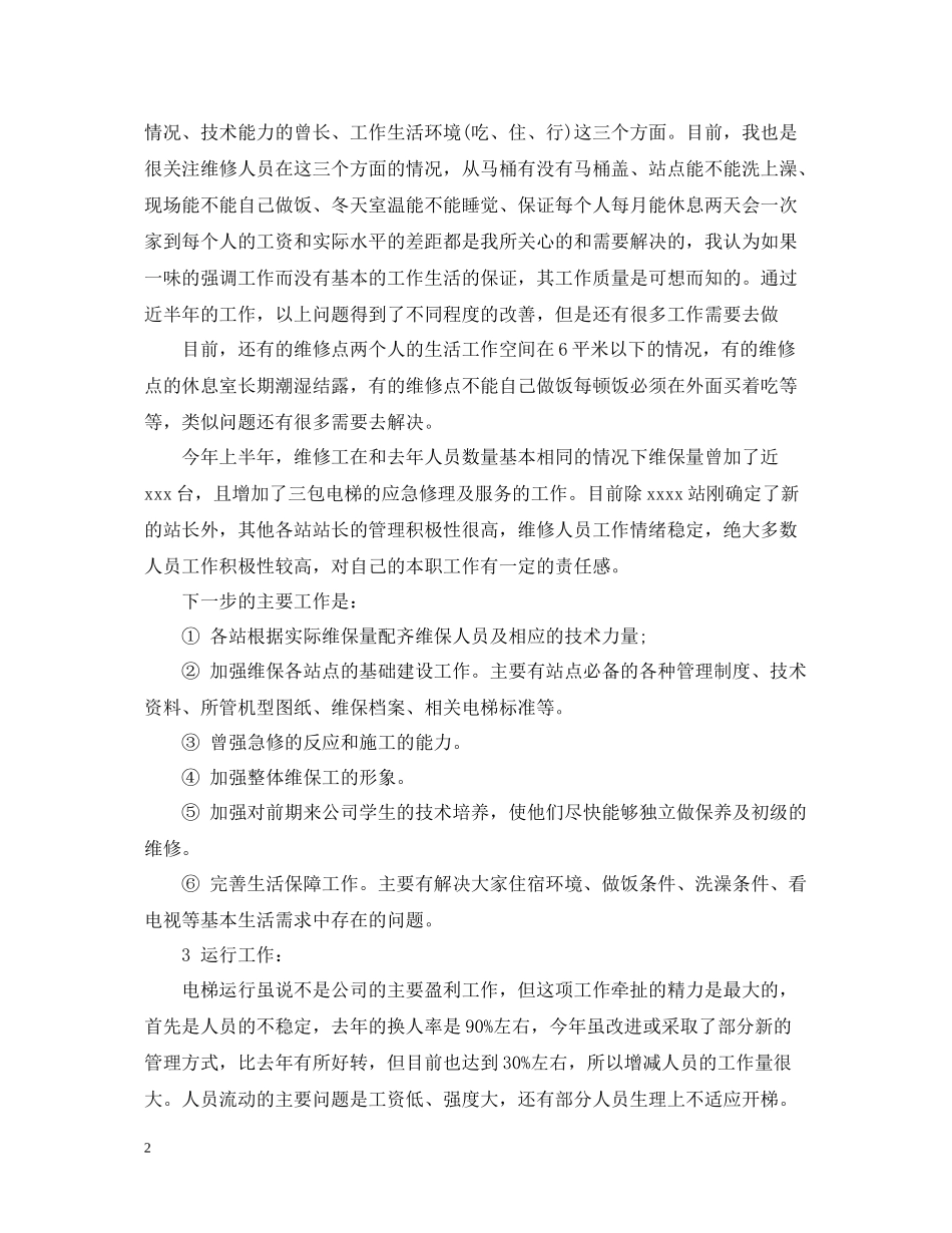 电梯销售的工作总结范文_第2页
