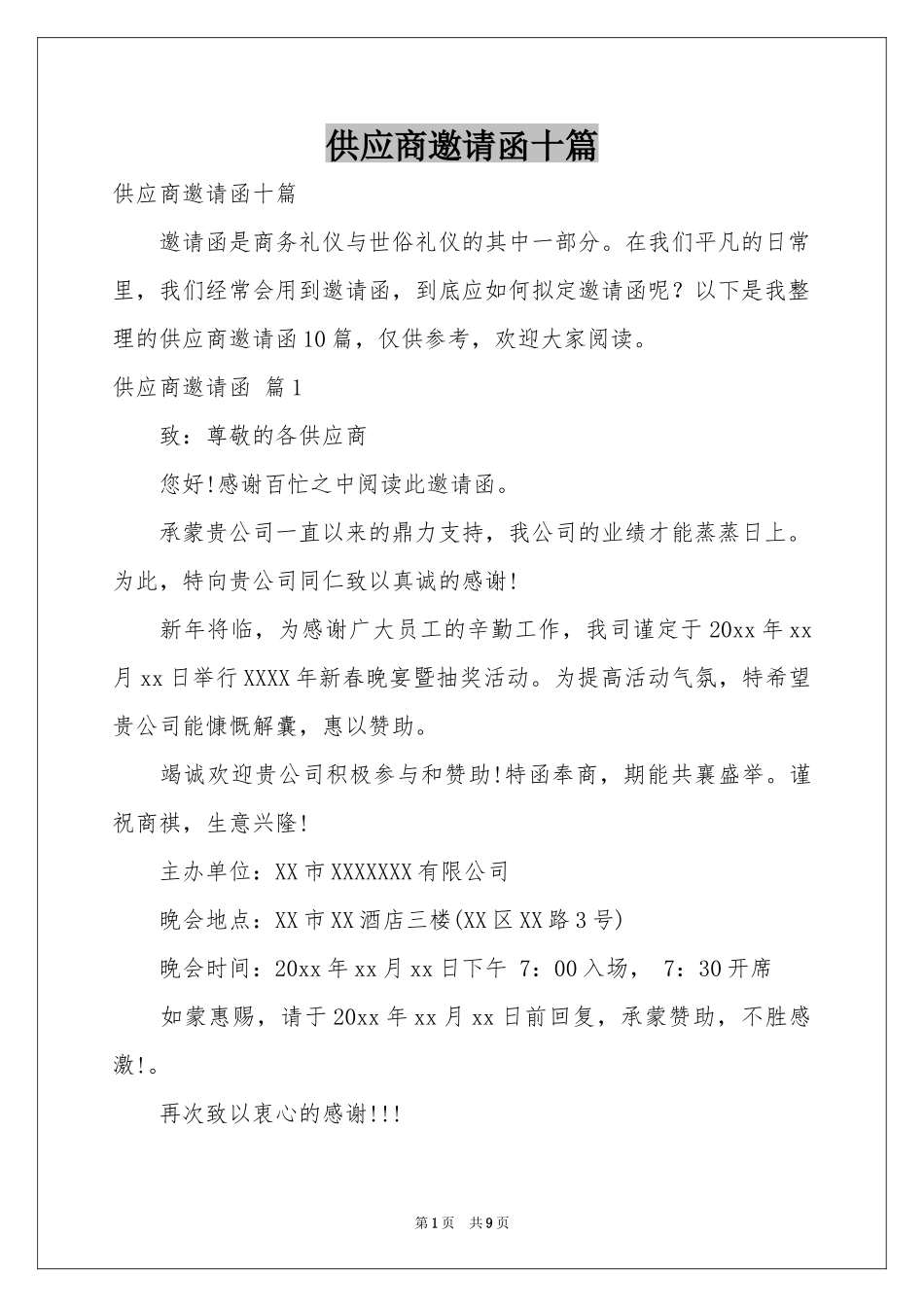 供应商邀请函十篇_第1页