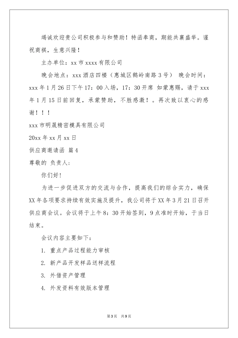 供应商邀请函十篇_第3页