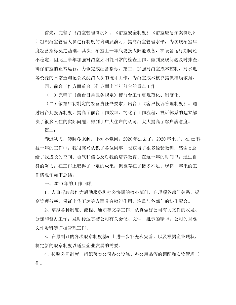 公司人事部门年终个人工作总结_第2页