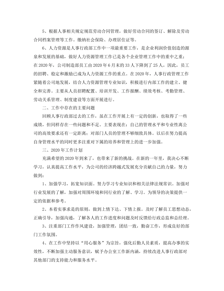 公司人事部门年终个人工作总结_第3页