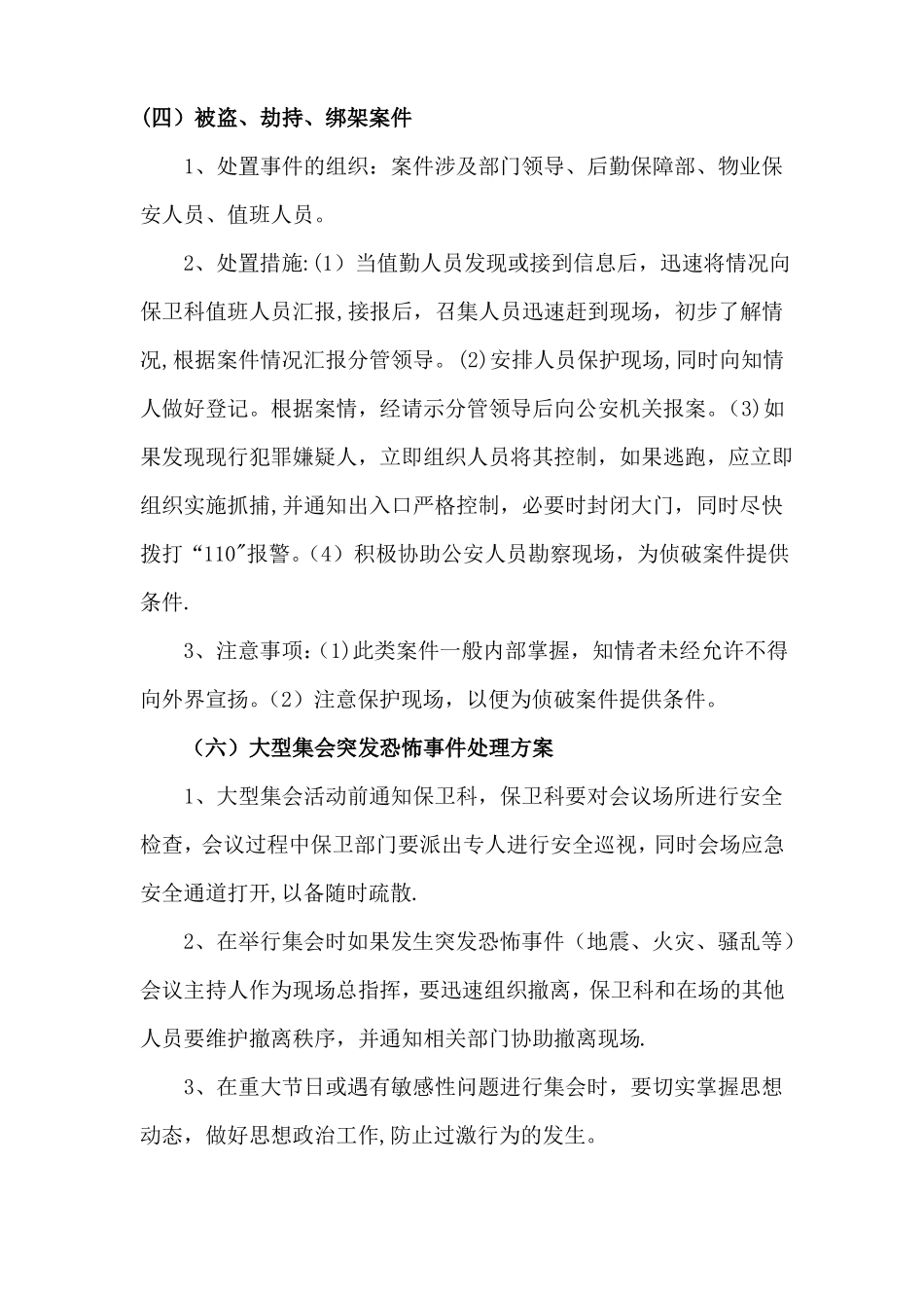 消防紧急疏散患者应急预案及流程_第3页