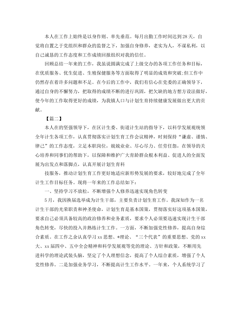 计生年终工作总结范文_第2页