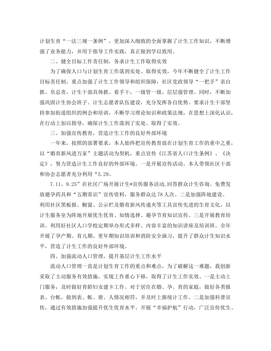 计生年终工作总结范文_第3页