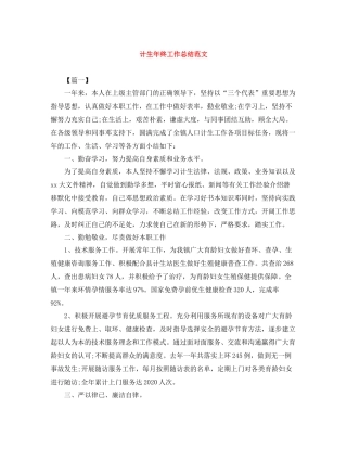 计生年终工作总结范文
