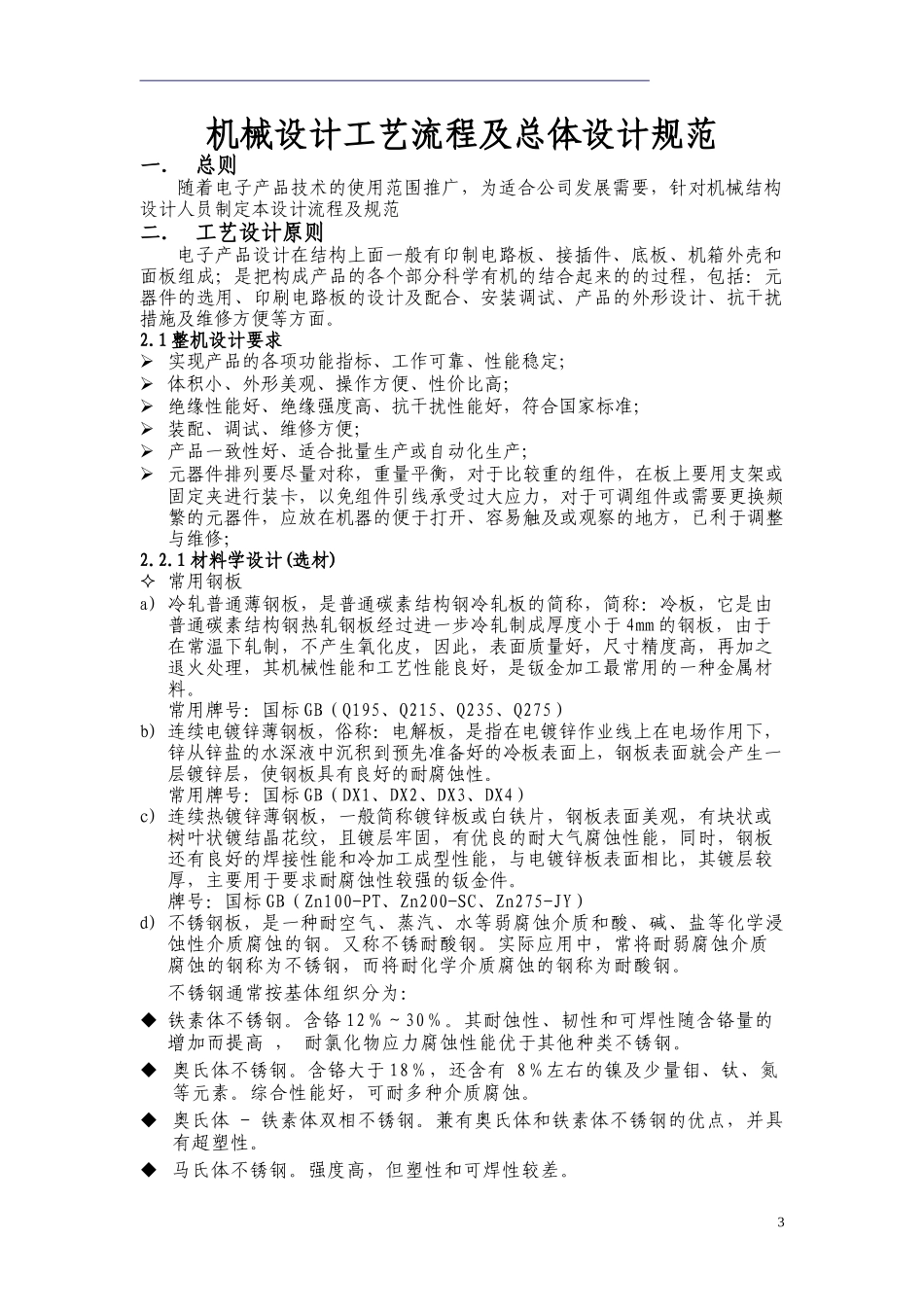 机械设计工艺流程及总体设计规范_第3页