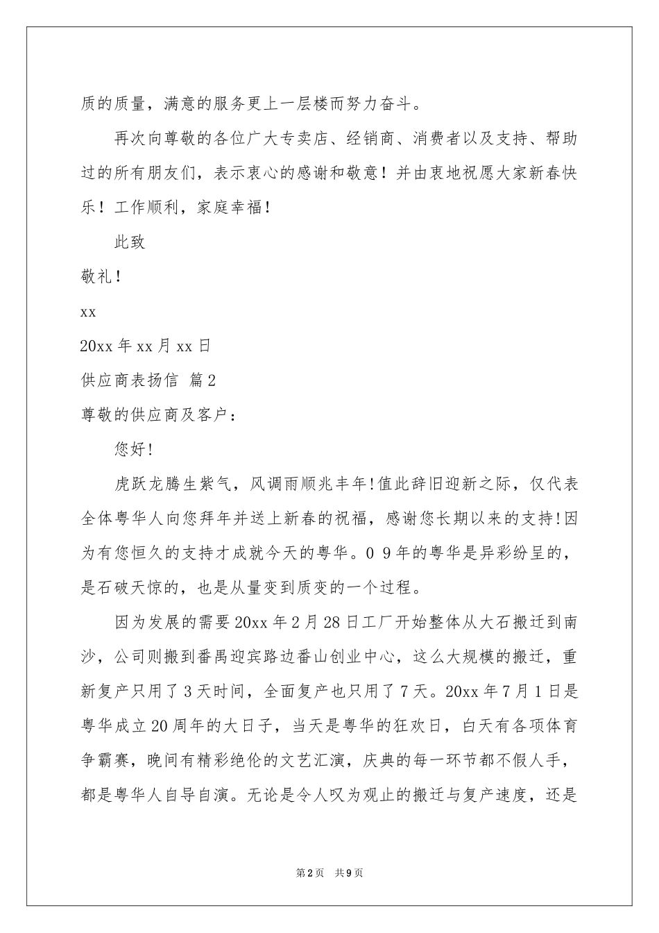 供应商表扬信范本集锦七篇_第2页