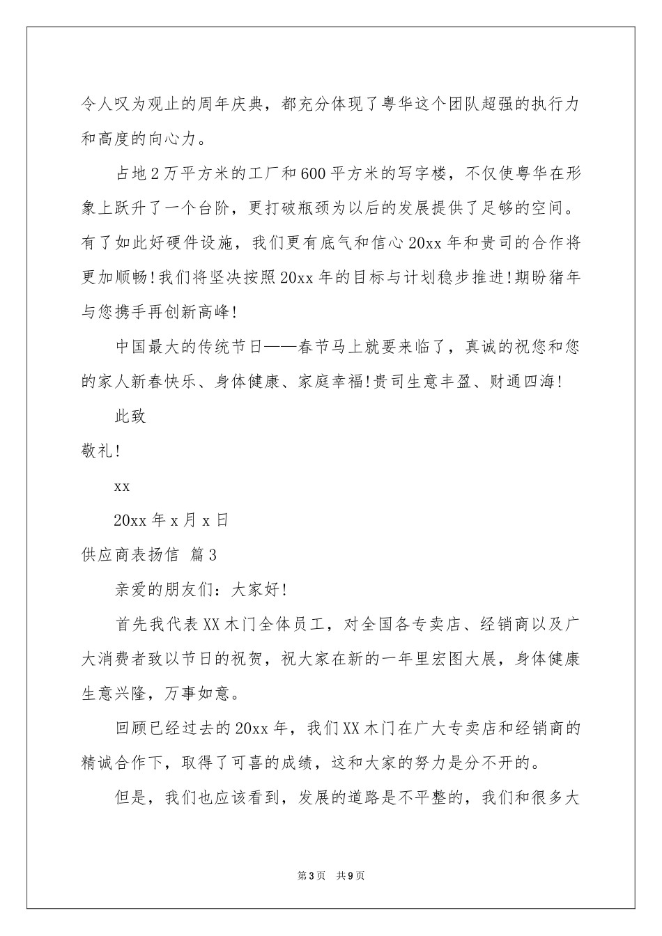 供应商表扬信范本集锦七篇_第3页