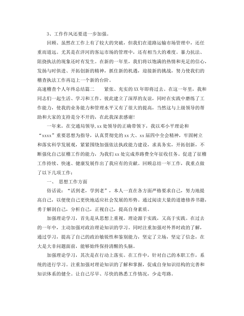高速稽查个人年终总结_第3页