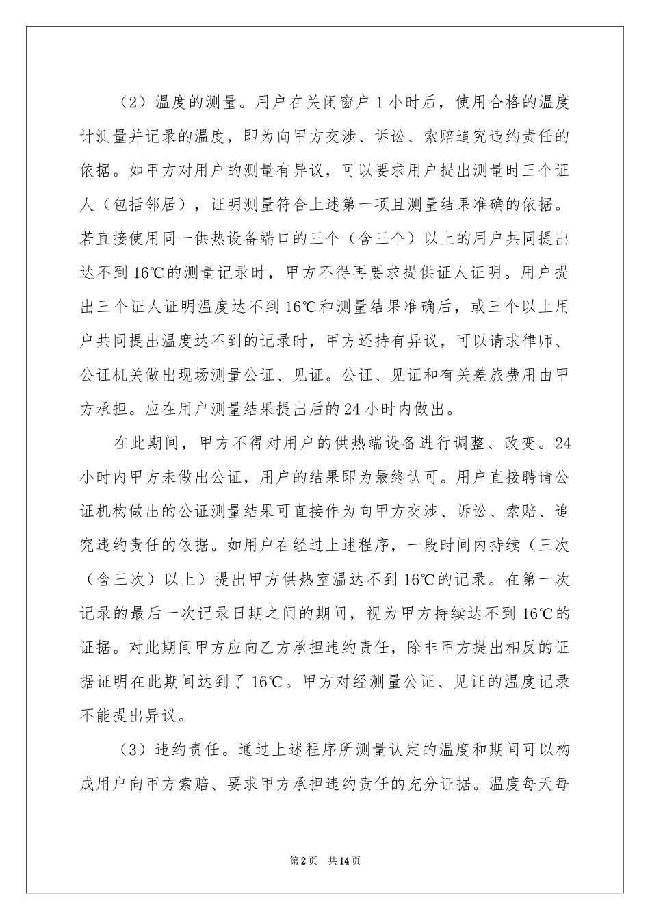 供暖合同3篇_第2页