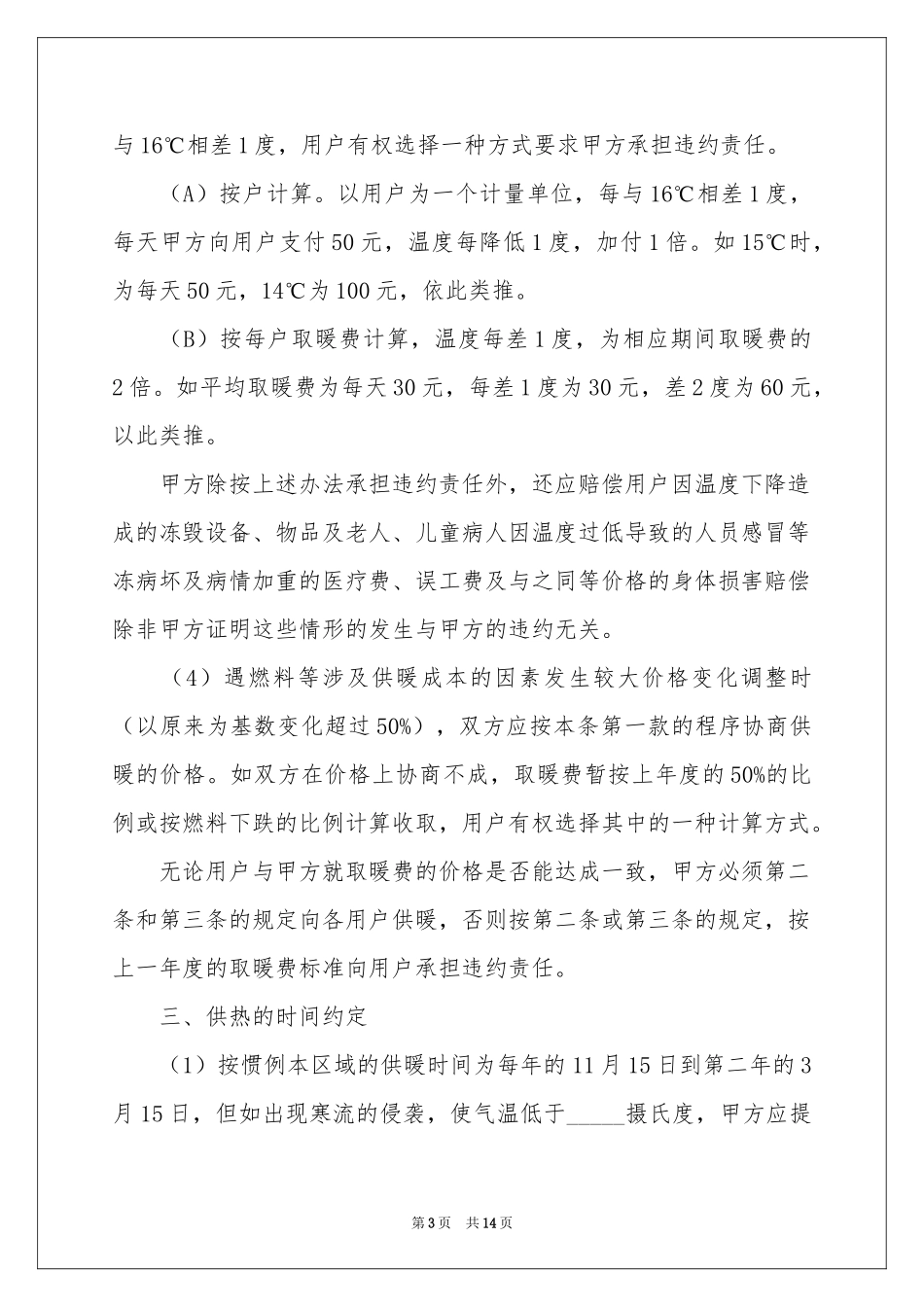 供暖合同3篇_第3页
