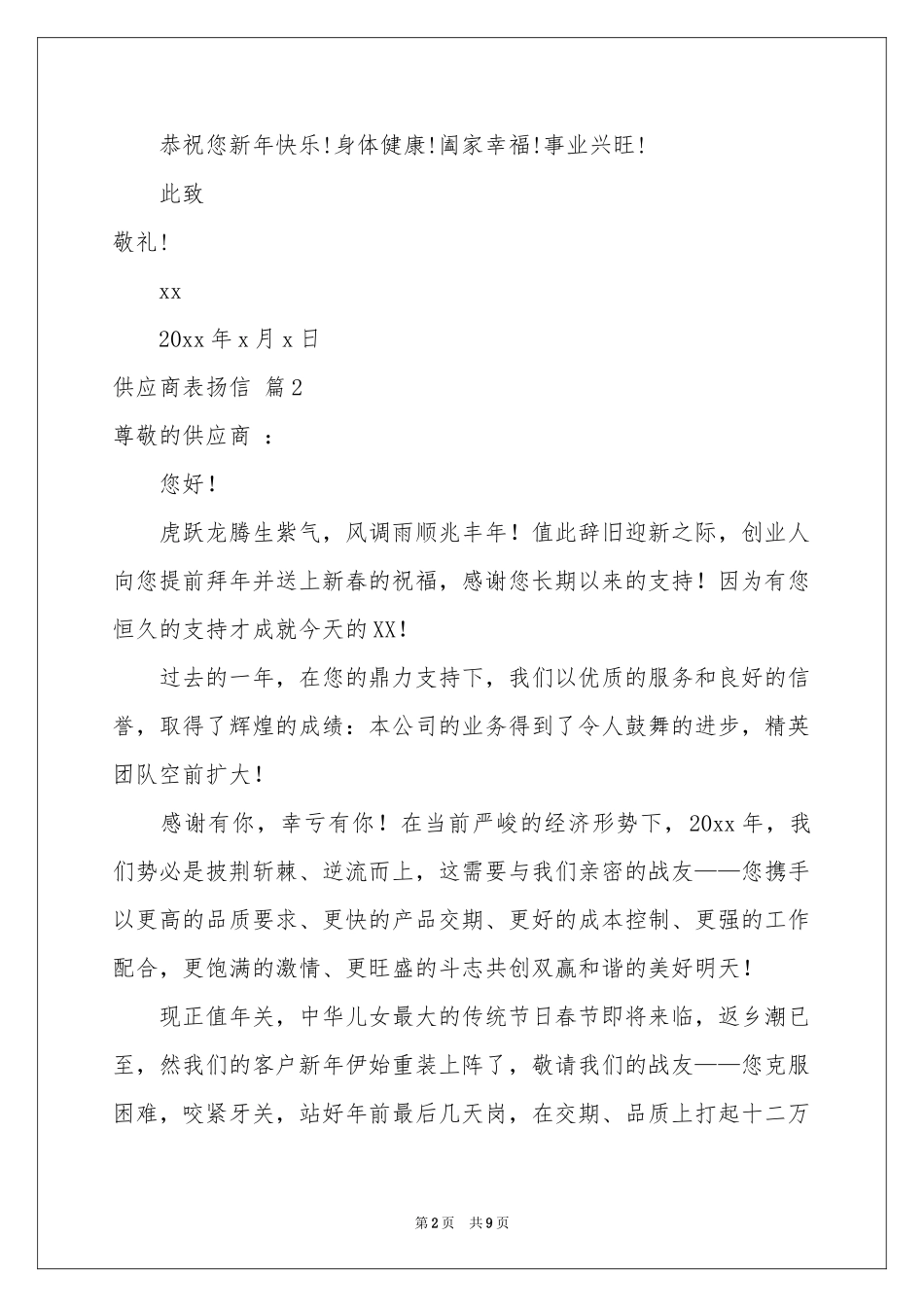 供应商表扬信合集7篇_第2页