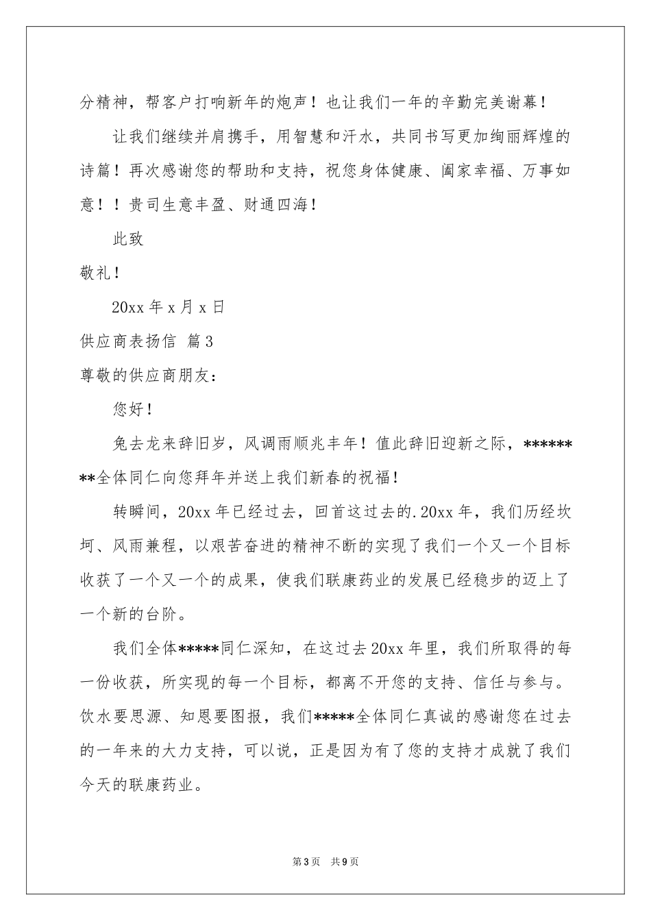 供应商表扬信合集7篇_第3页