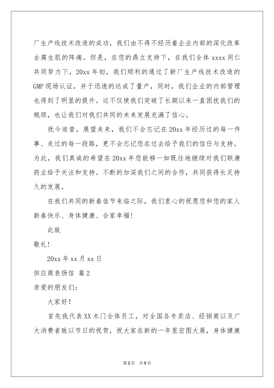 供应商表扬信集合7篇_第2页