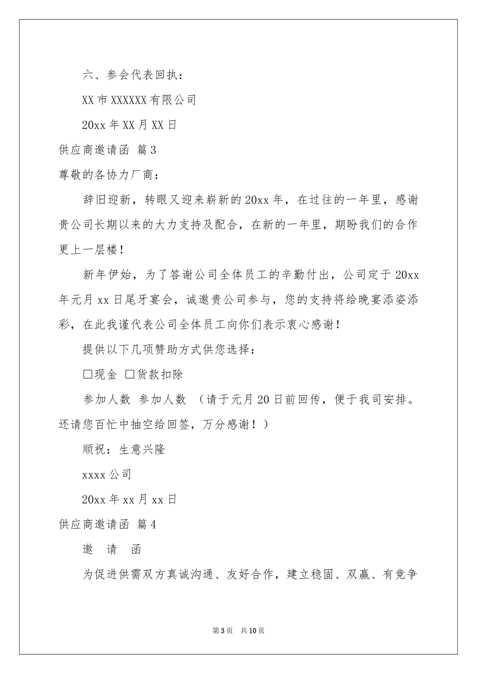 供应商邀请函合集9篇_第3页