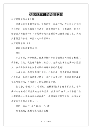 供应商邀请函合集9篇