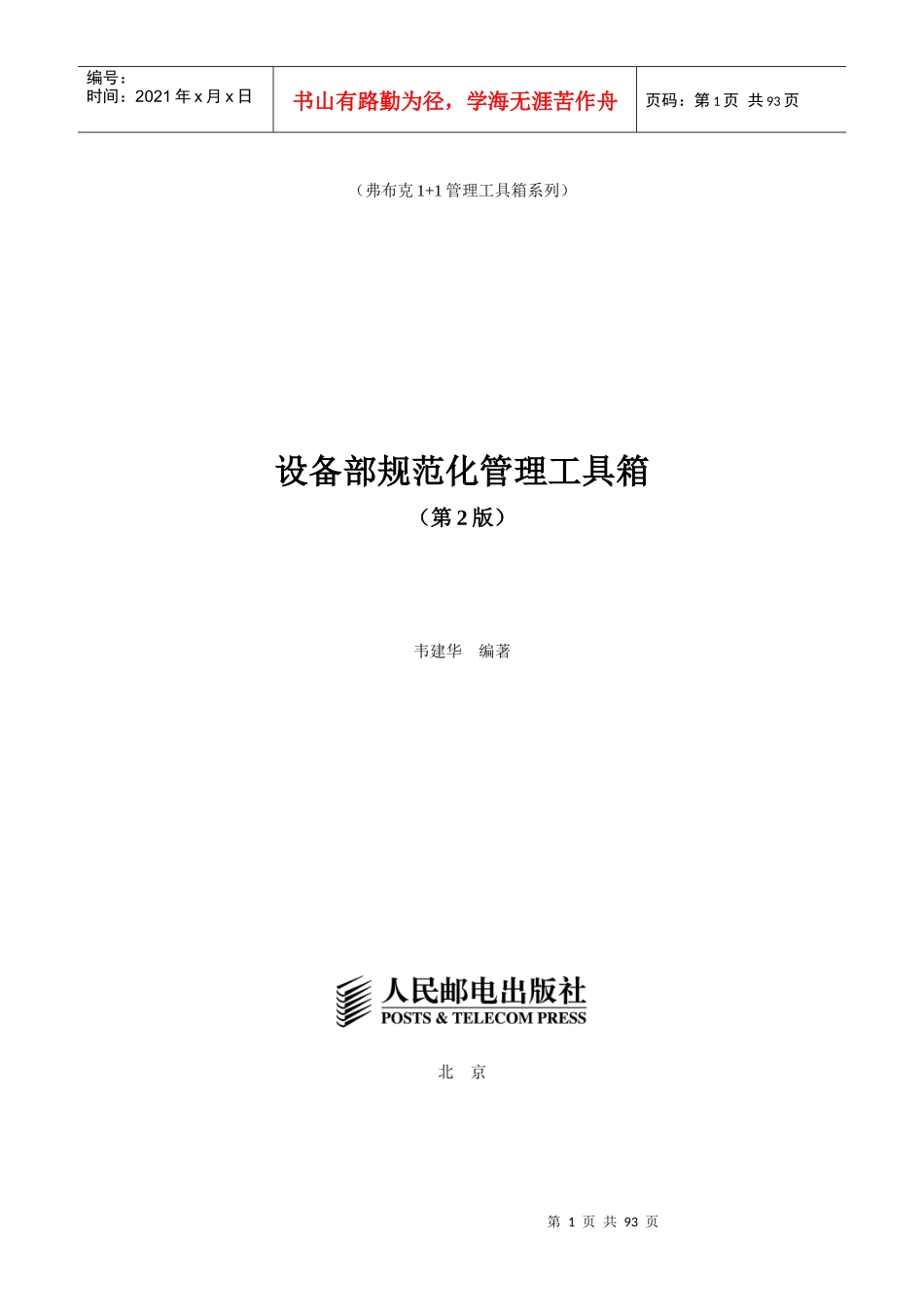设备部规范化管理书籍_第1页