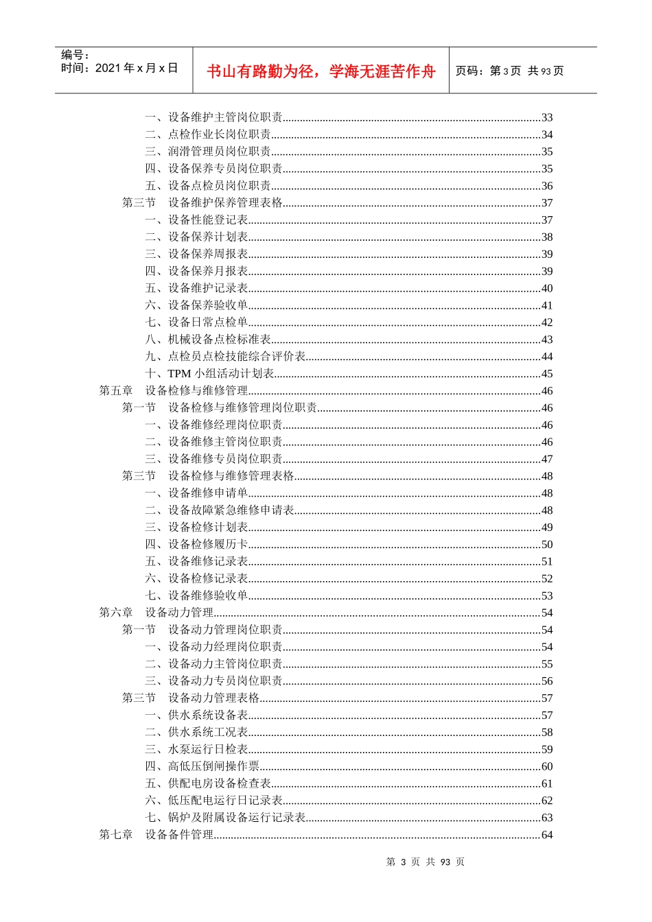 设备部规范化管理书籍_第3页