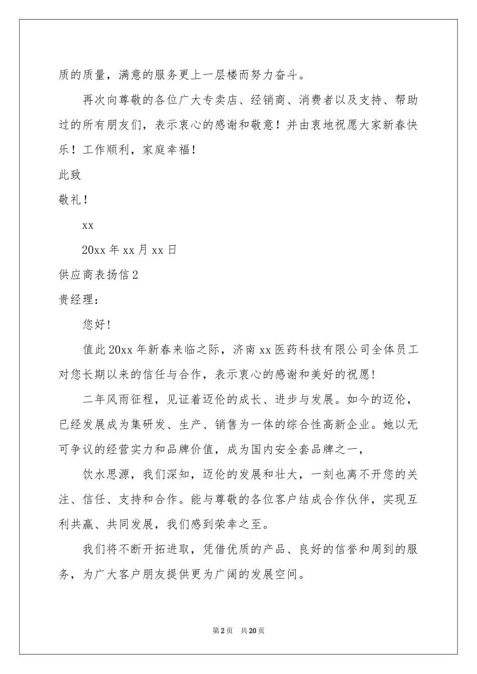 供应商表扬信_第2页