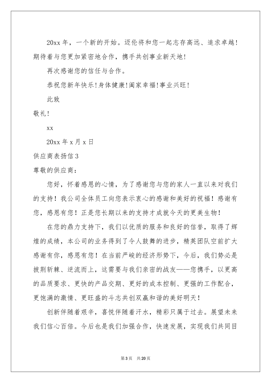 供应商表扬信_第3页