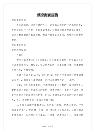 供应商表扬信