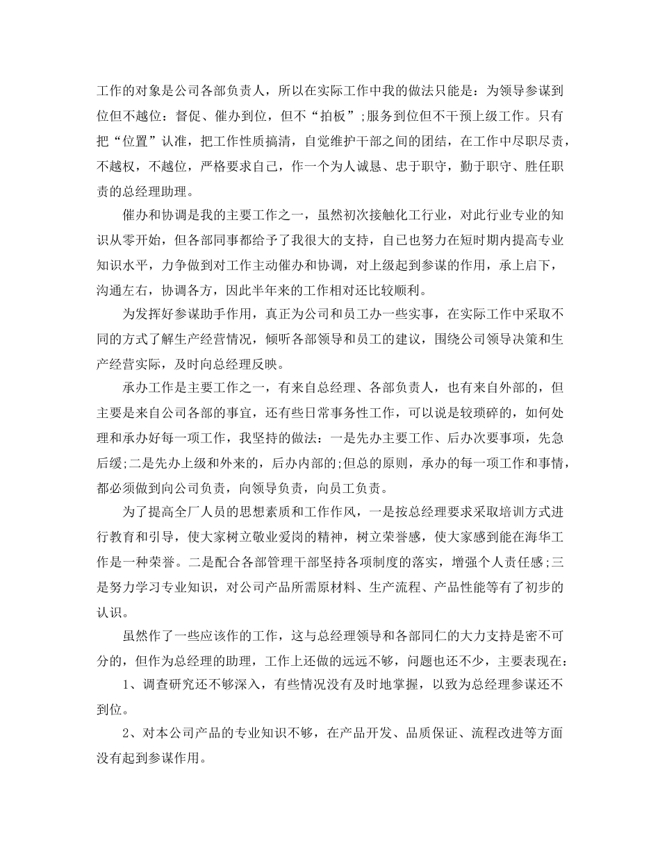 助理个人半年工作总结范文两篇 _第2页