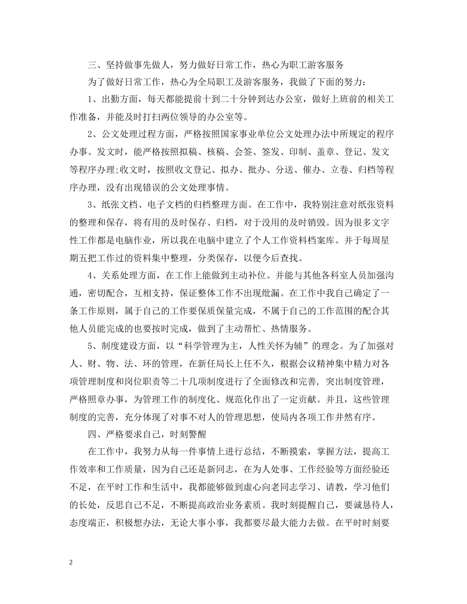 个人工作表现总结_第2页