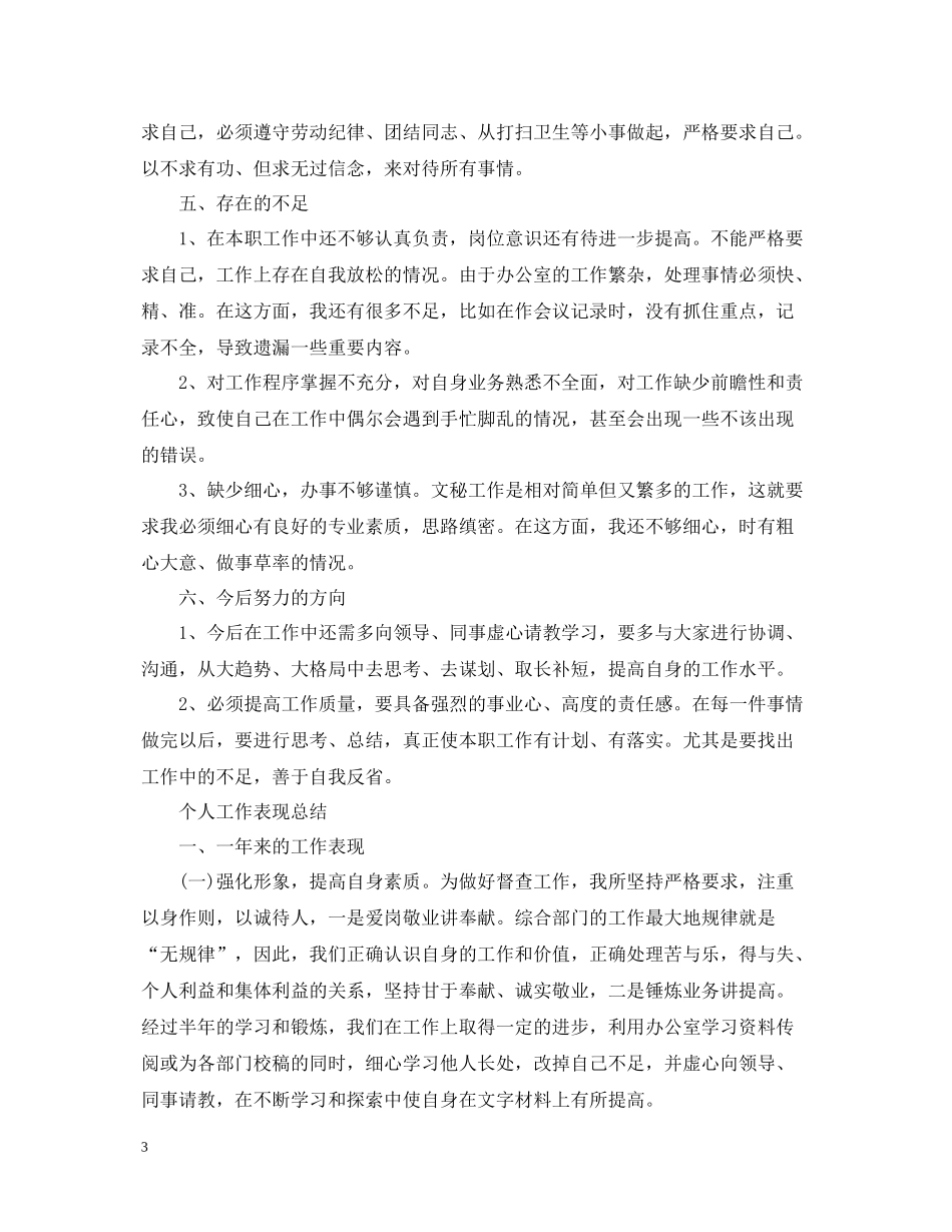 个人工作表现总结_第3页
