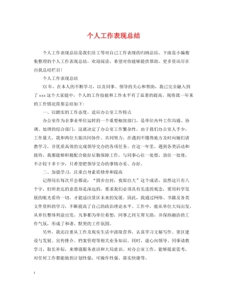 个人工作表现总结