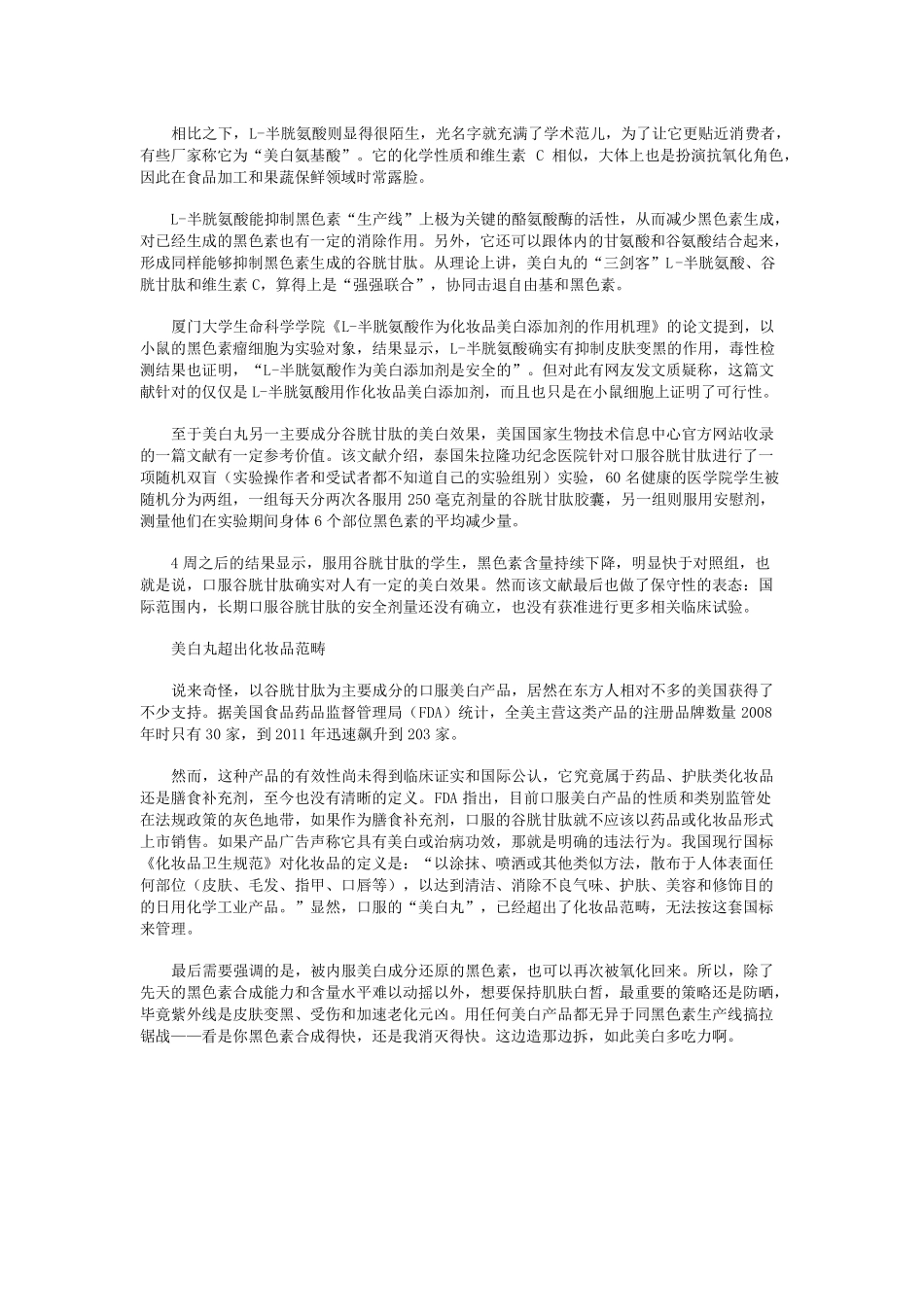口服美白丸安全有隐忧_第2页