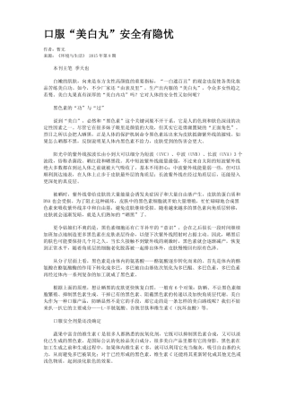 口服美白丸安全有隐忧