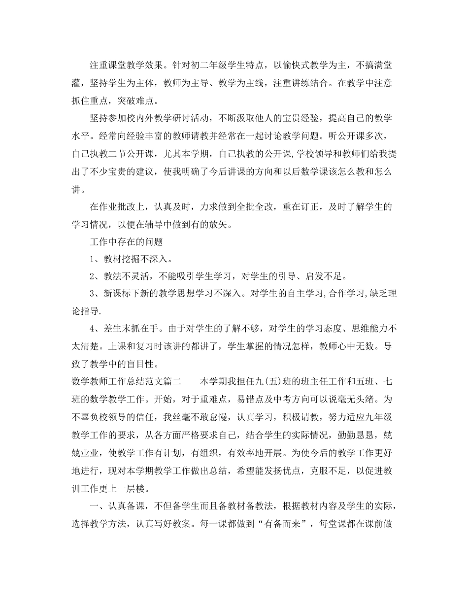 初中数学骨干教师工作总结_第2页