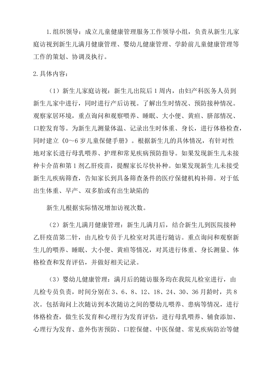 2022严重精神障碍患者管理工作计划_第2页