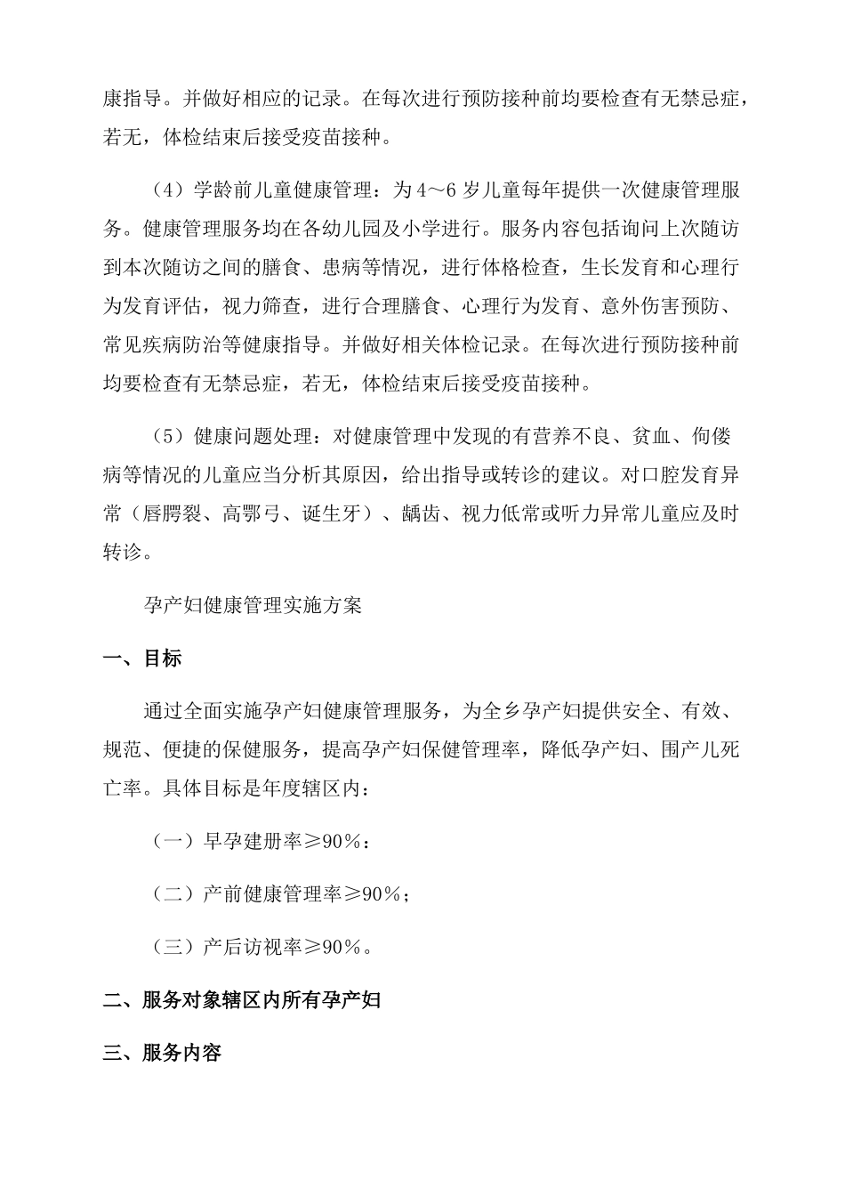 2022严重精神障碍患者管理工作计划_第3页