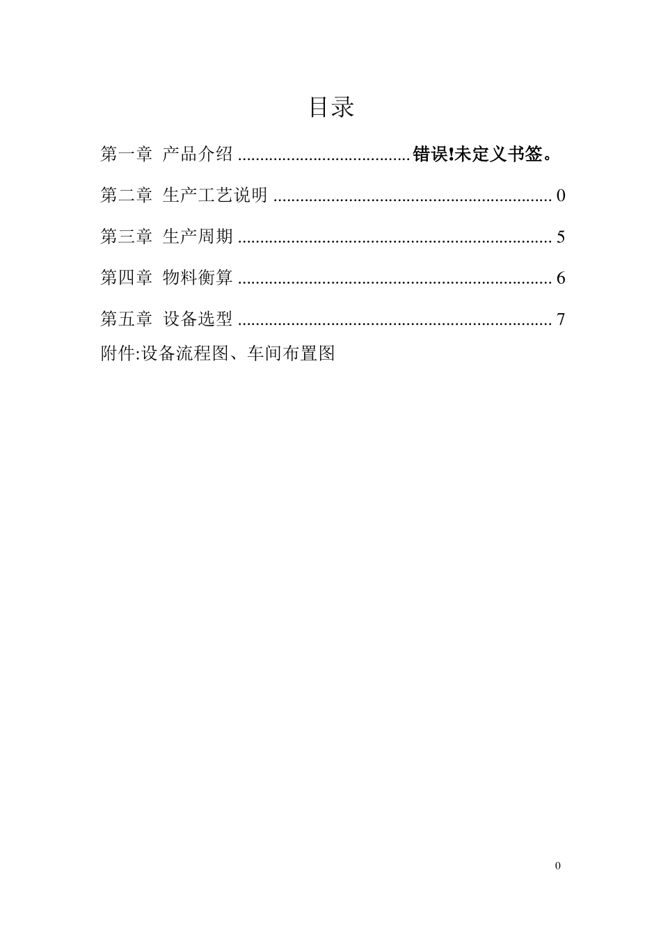 制药工程课程设计-尼可地尔合成工艺设计_第2页