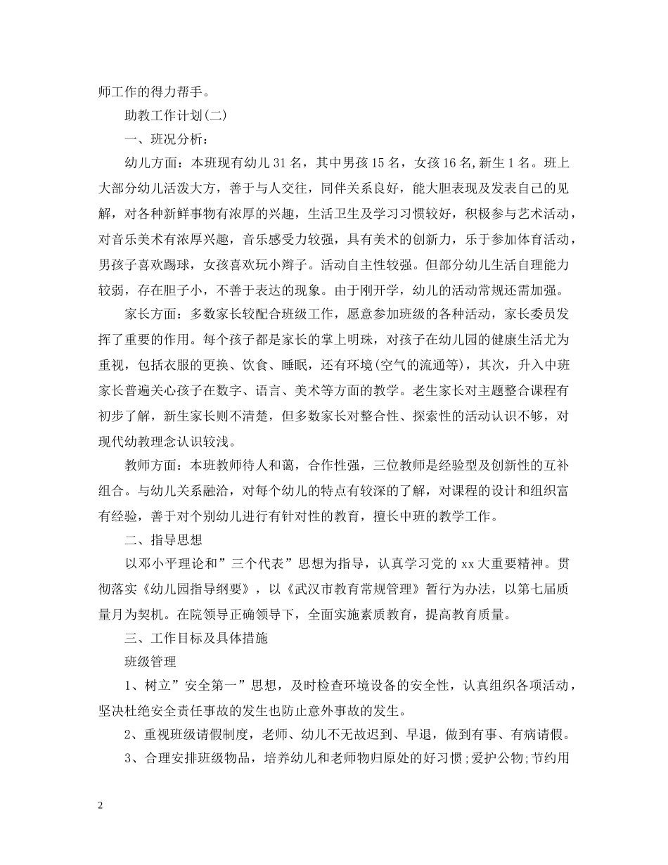 助教工作计划 _第2页