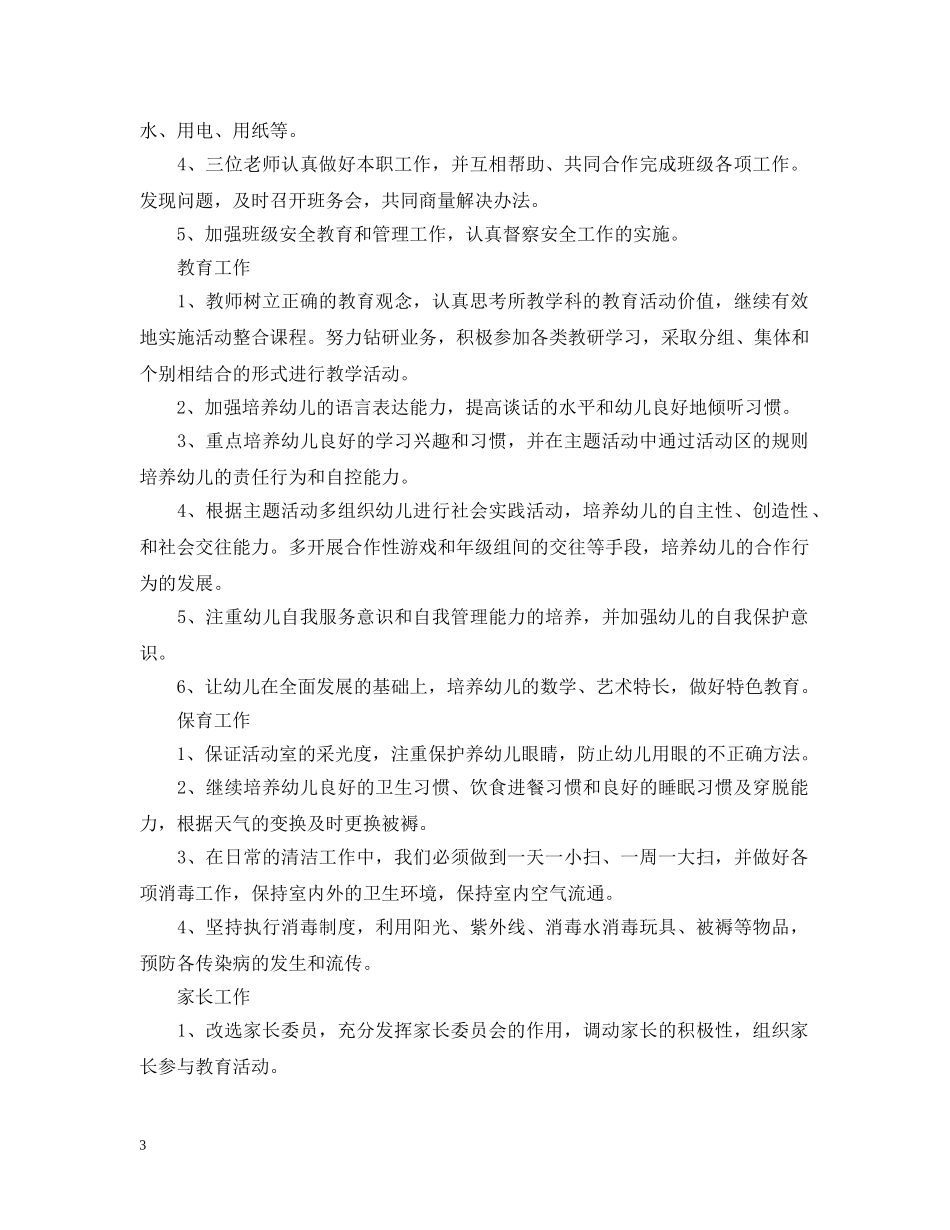 助教工作计划 _第3页