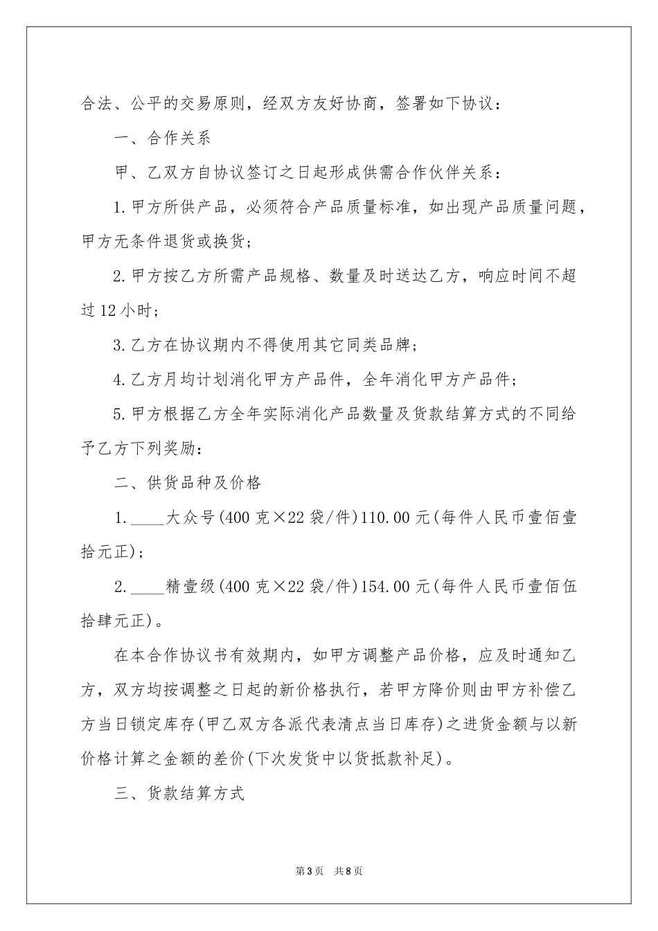 供应商安全协议书_第3页