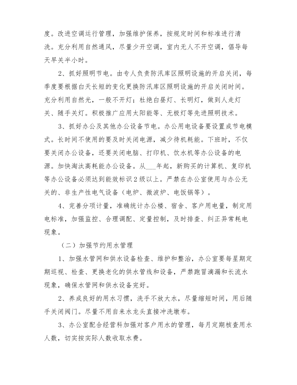 2022年节能减排工作实施方案_第2页