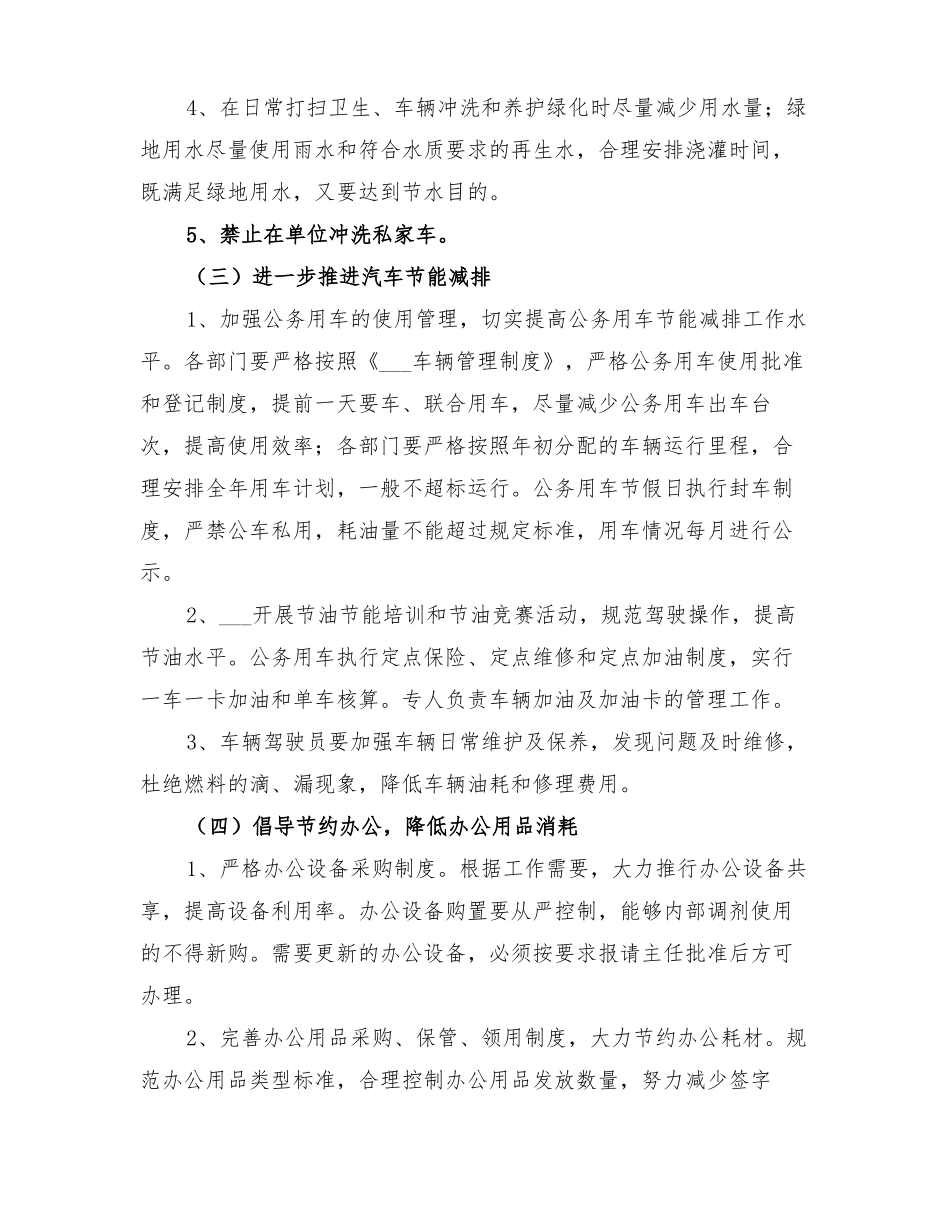 2022年节能减排工作实施方案_第3页