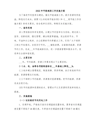 2022年节能减排工作实施方案
