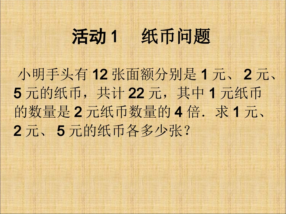 《84三元一次方程组的解法》课件2_第2页