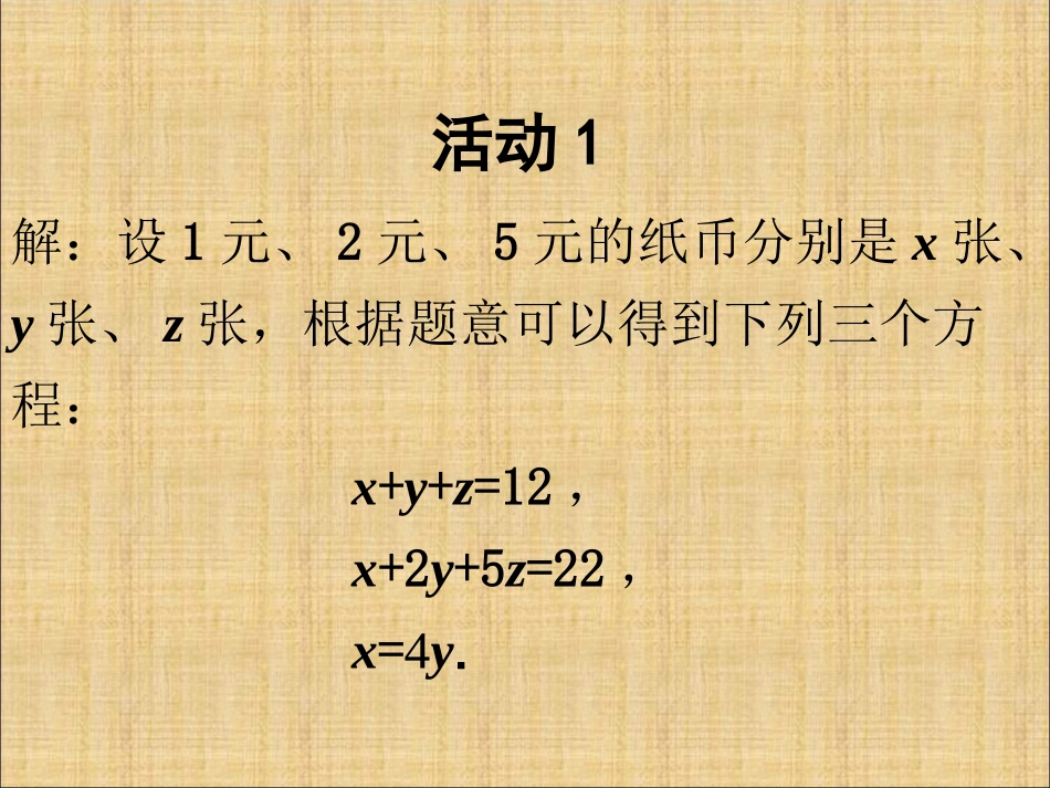 《84三元一次方程组的解法》课件2_第3页