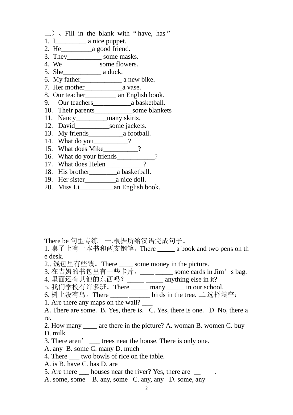 小学英语语法及练习题──There-be与have-has_第2页