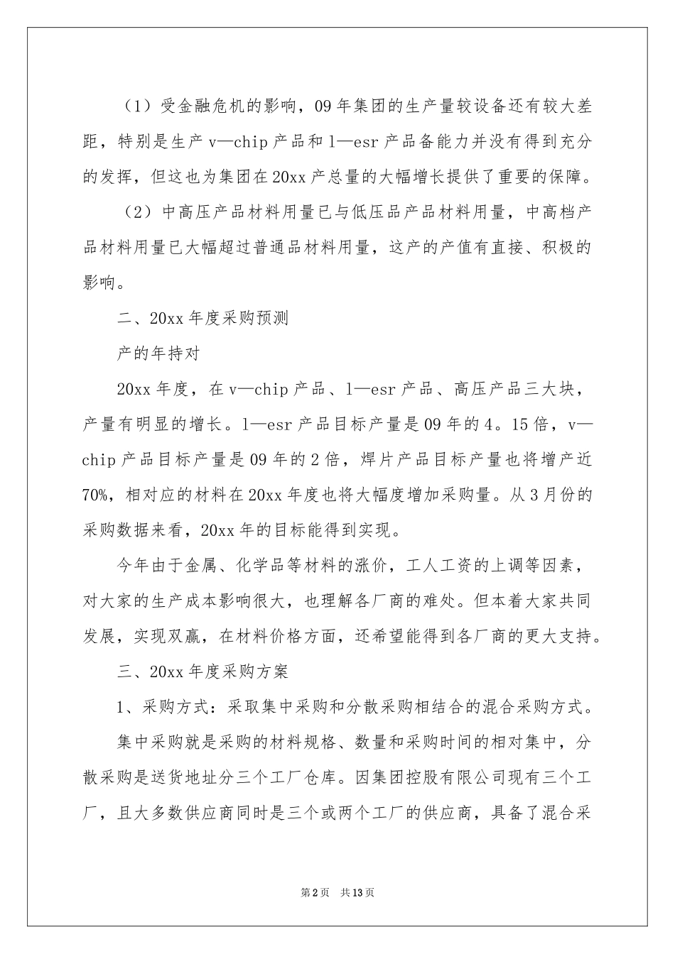 供应商会议发言稿_第2页